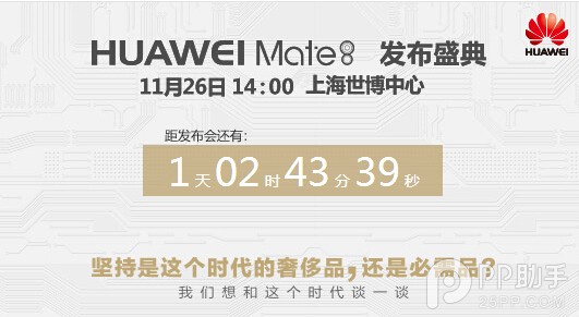 华为Mate8发布会直播地址汇总