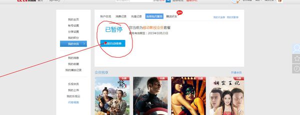 乐视网会员取消自动续费方法