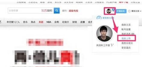 乐视网怎么上传视频