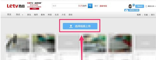 乐视网怎么上传视频