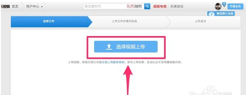 乐视网怎么上传视频