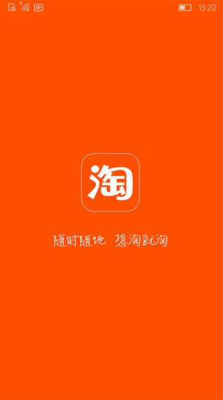 win10手机版淘宝什么时候发布