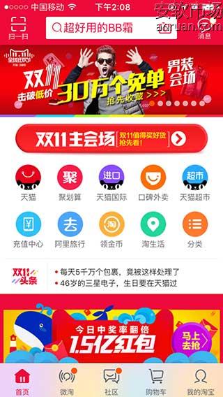 2015双11怎么查看自己的红包和购物券