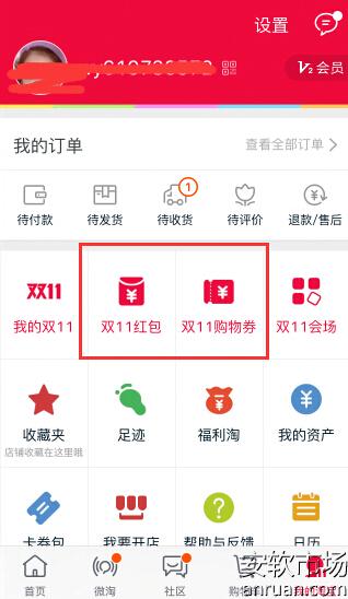 2015双11怎么查看自己的红包和购物券