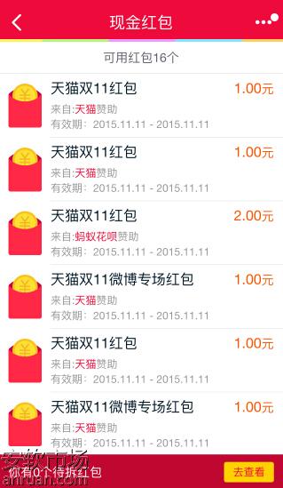 2015双11怎么查看自己的红包和购物券