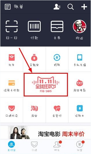 2015天猫双11抢红包攻略