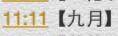 11月3日11:11支付宝红包口令