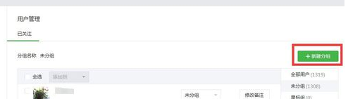 微信公众平台怎么管理分组