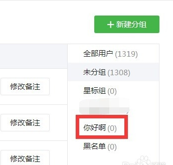 微信公众平台怎么管理分组