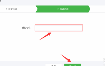 微信公众号怎么改名字