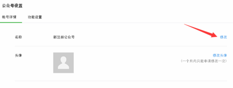 微信公众号怎么改名字