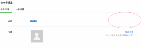 微信公众号怎么改名字