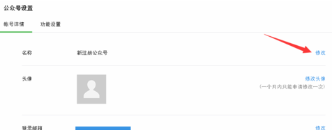 微信公众号怎么改名字