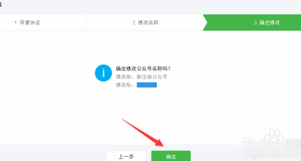 微信公众号怎么改名字