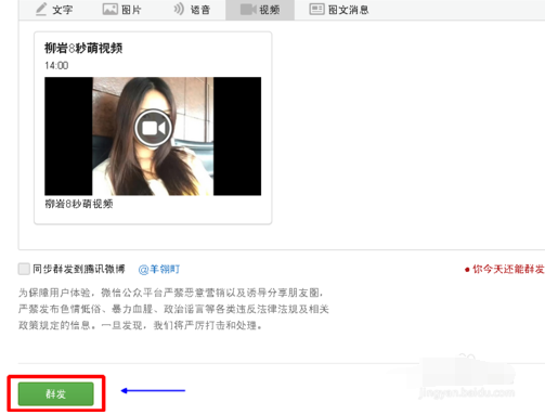 微信公众平台怎么发视频