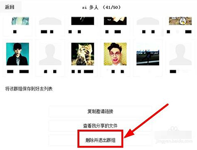 百度云退出群组图文教程