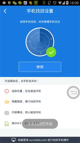 百度云如何定位老公位置？