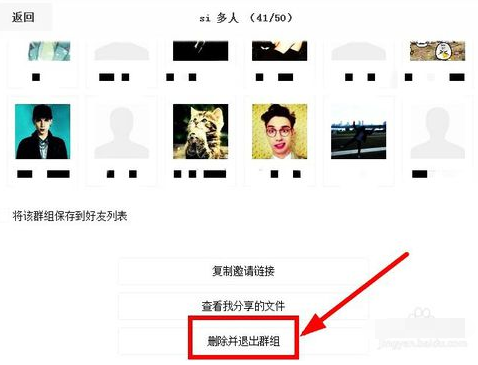 百度云怎么退出群组