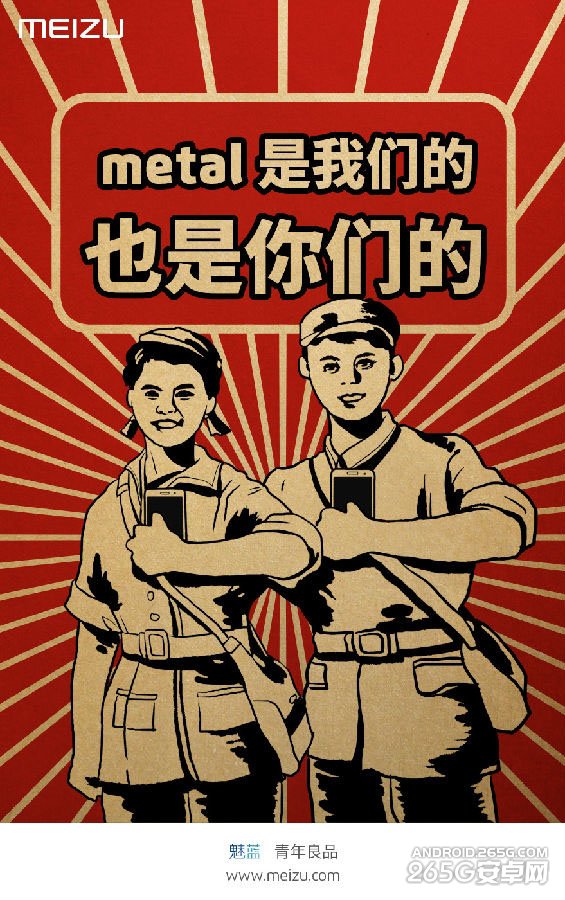 魅蓝Metal发布会图文直播