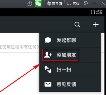 微信电脑版如何添加好友
