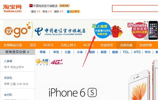 天猫电信旗舰店抽奖活动
