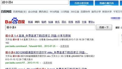 利用百度网盘搜索资源方法分享