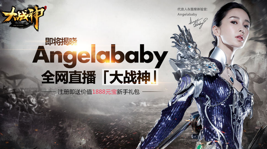 大战神angelababy直播地址