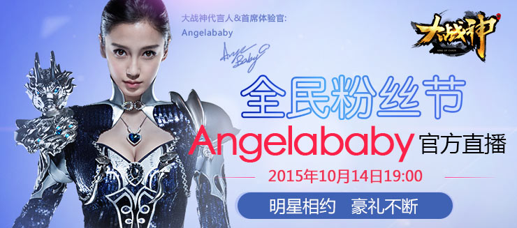 大战神angelababy直播地址