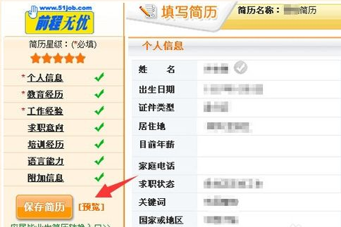 前程无忧怎么导出简历