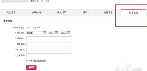 网易一元夺宝怎么设置收货地址