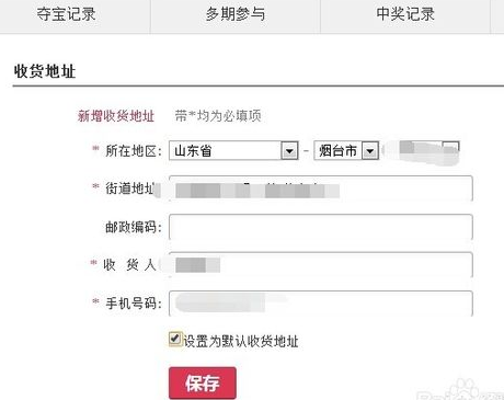 网易一元夺宝怎么设置收货地址