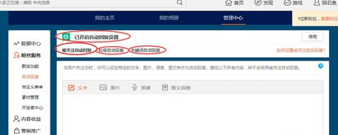 新浪微博被关注自动回复怎么设置