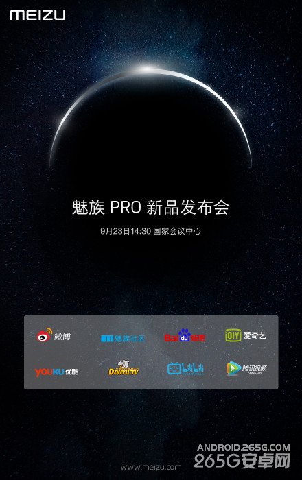 魅族Pro5发布会视频直播地址合集