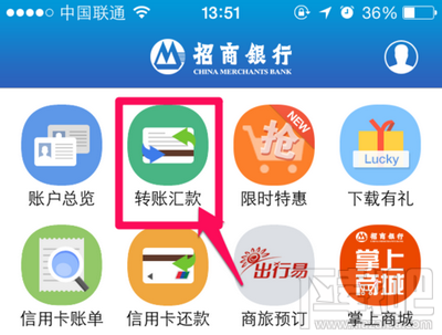 招商银行怎么免费转账