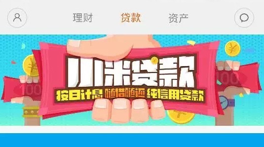 小米贷款人脸识别抵押怎么用？