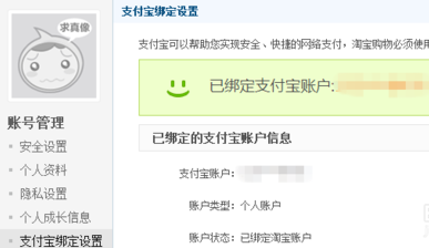 支付宝关联账号在哪里