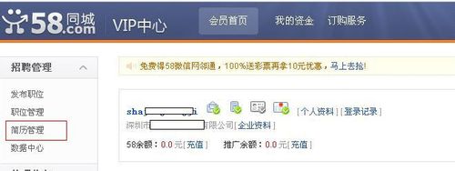 58同城怎么看别人简历？
