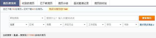 58同城怎么看别人简历？