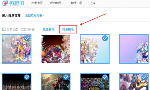 新浪微博相册怎么删除