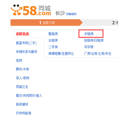 58同城发布租房消息的方法