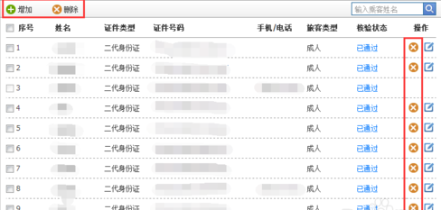 12306怎么删除常用联系人