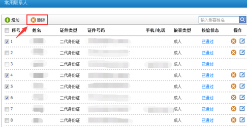 12306怎么删除常用联系人