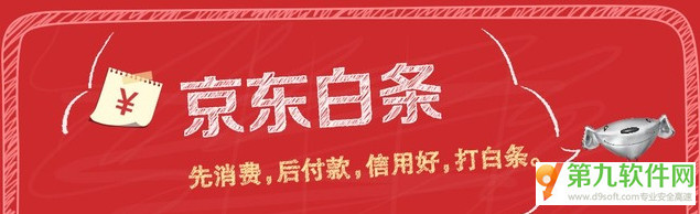 京东白条/支付宝花呗/信用卡比哪个好