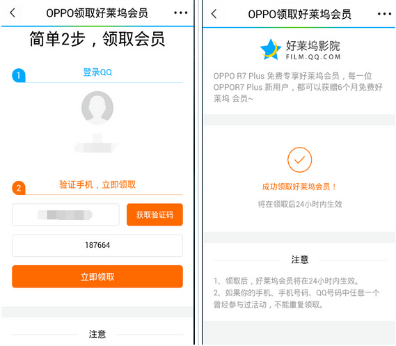 OPPO R7 Plus无限领好莱坞会员方法