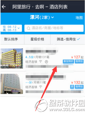 支付宝阿里酒店先住后付在哪