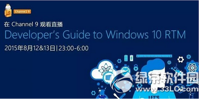 微软win10 rtm开发者入门课程全球直播地址