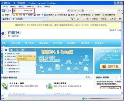 登陆网页版百度Hi的方法