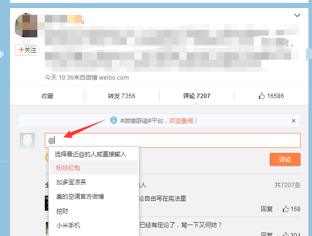 新浪微博怎么@人