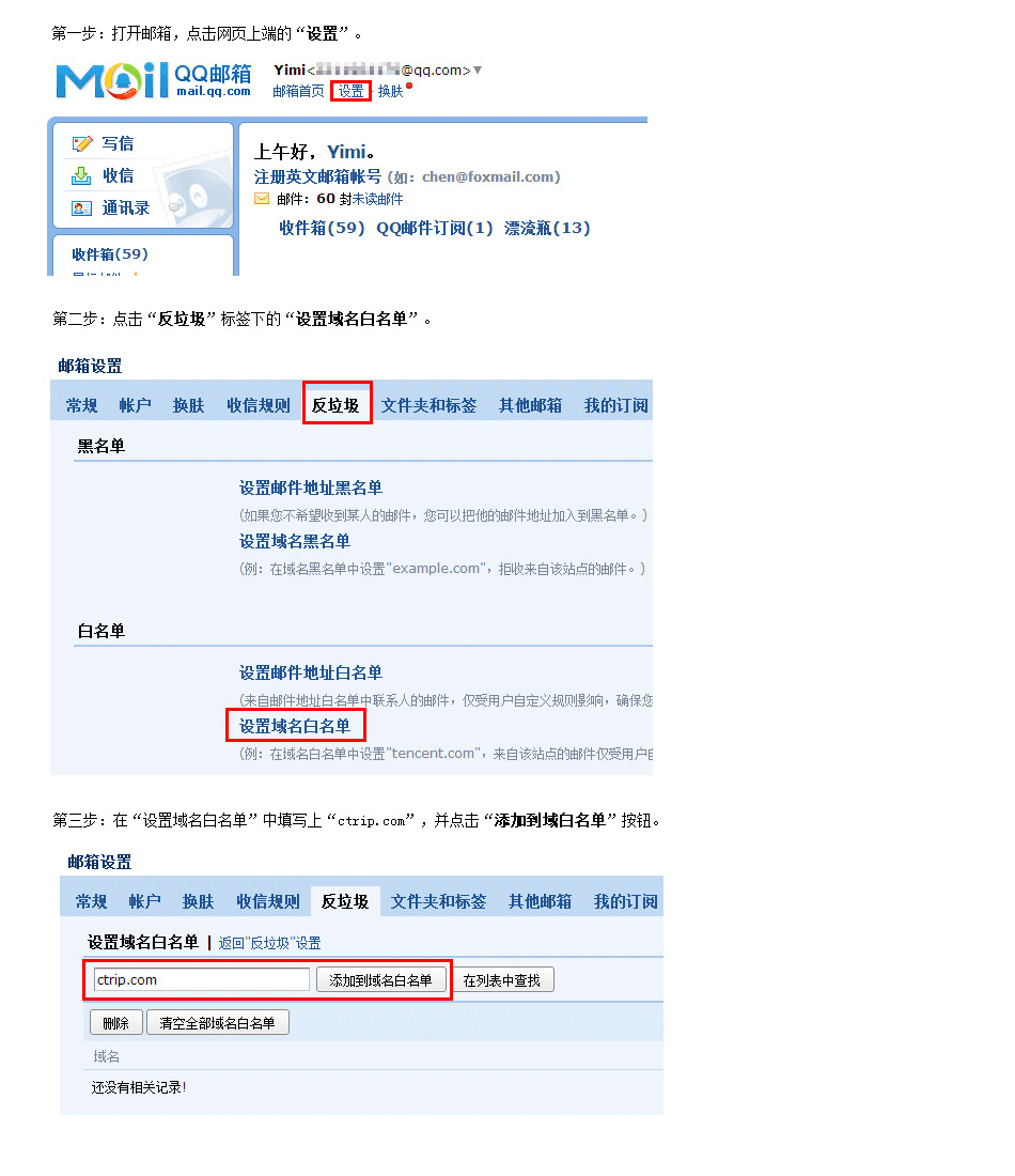 携程如何第一时间获取最新旅行优惠信息？