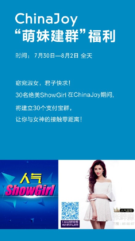 支付宝ChinaJoy 7月30至8月2号口令